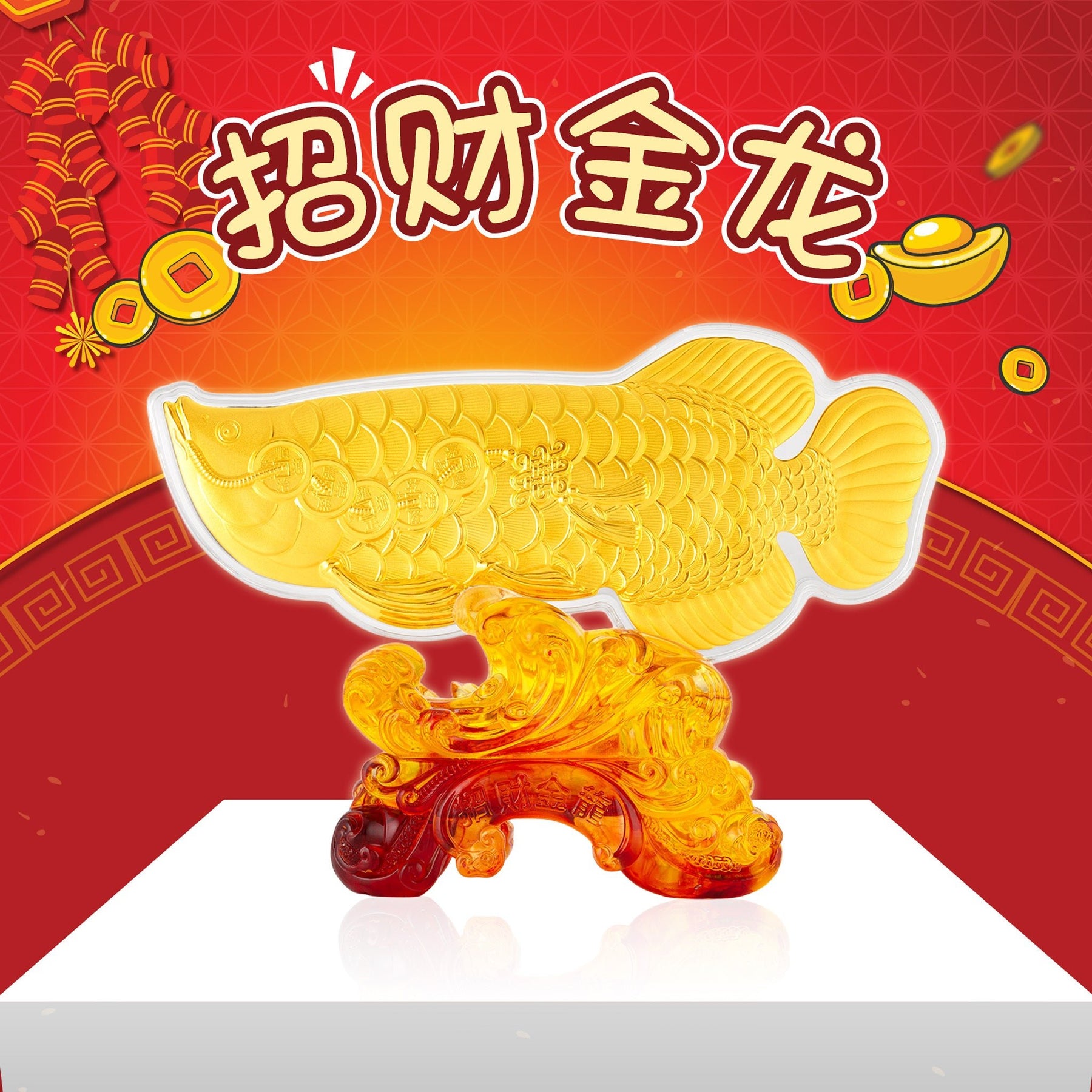999 Gold Fortune Arowana Figurine 招财金龙