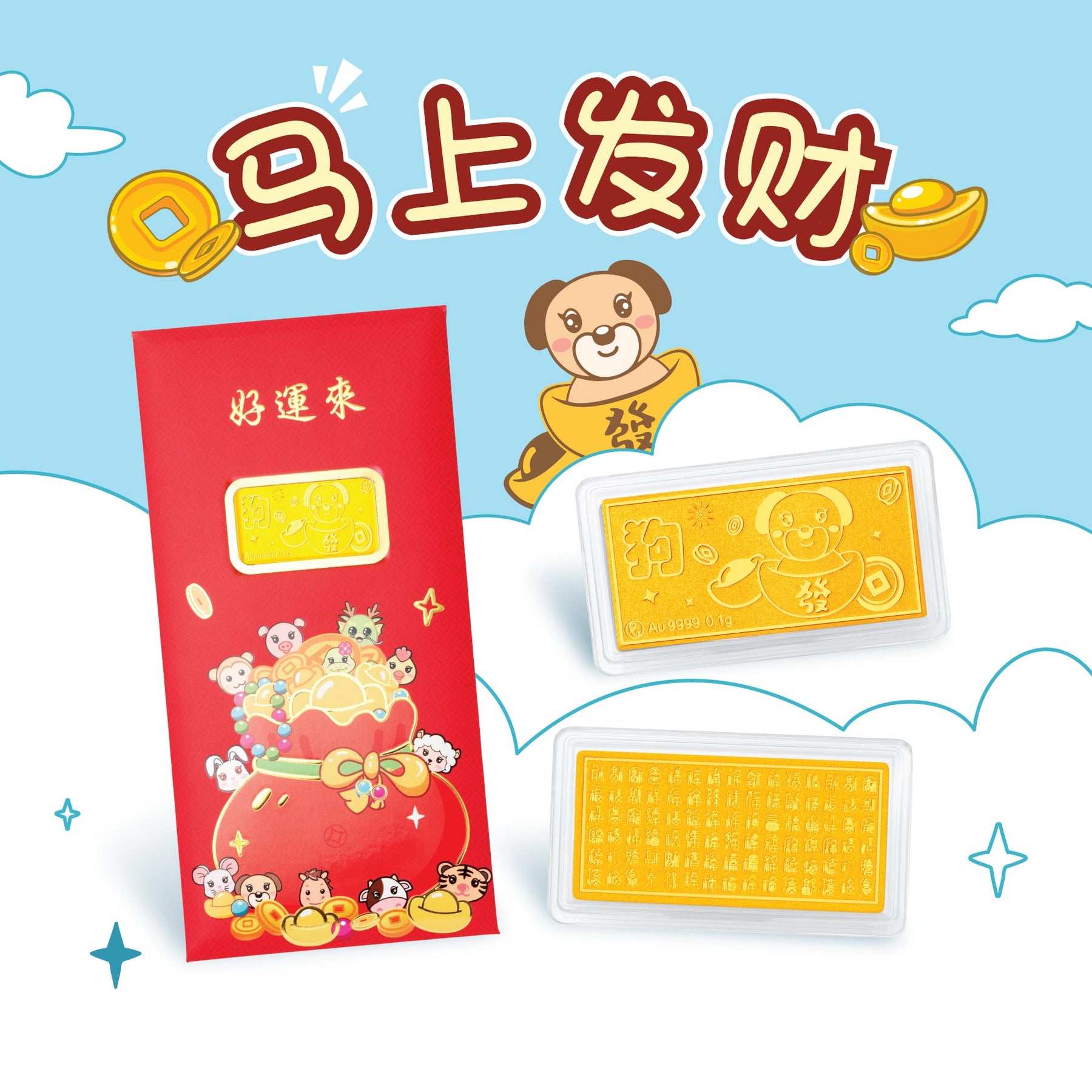 999 Zodiac 生肖發财红包 Gold Bar Red Packet