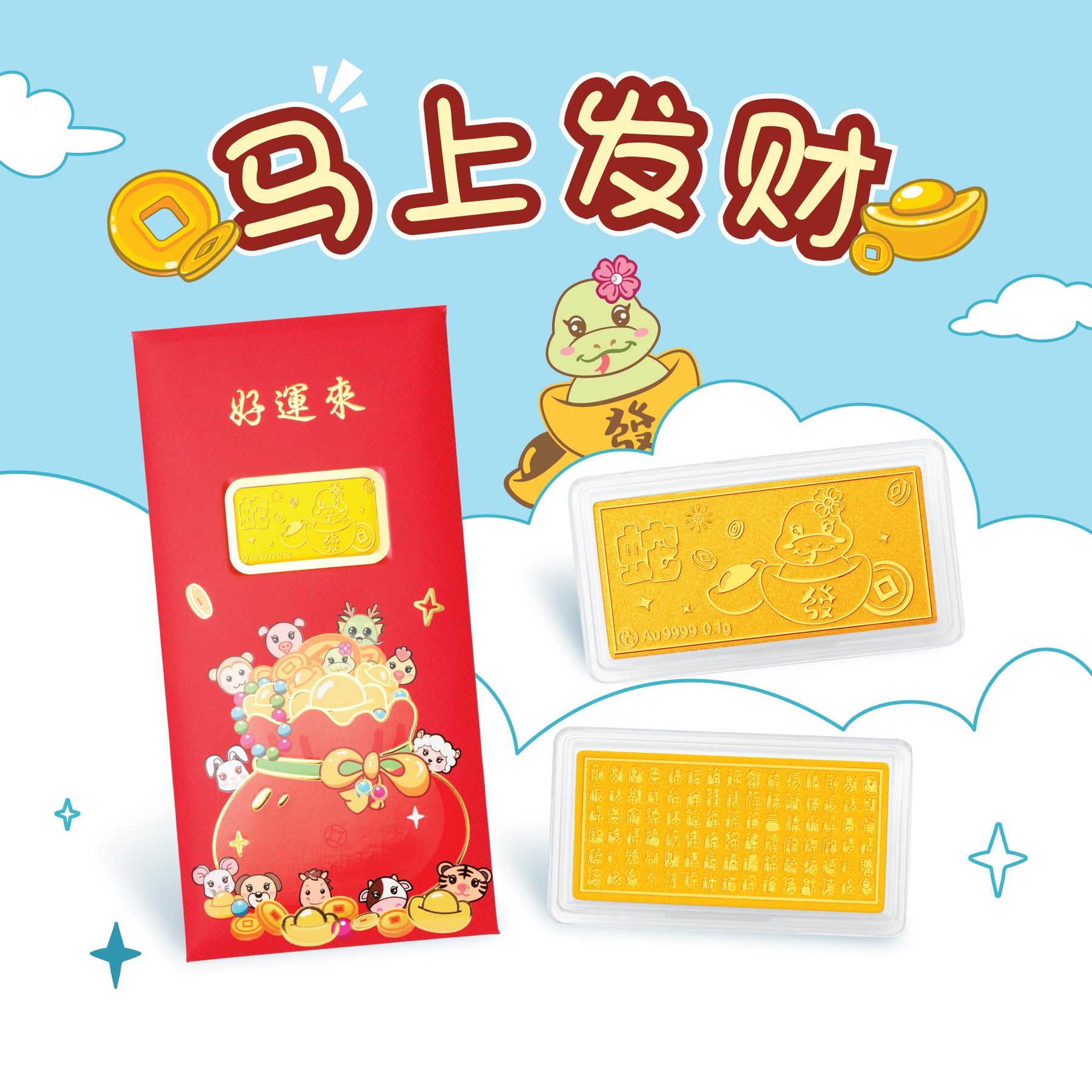 999 Zodiac 生肖發财红包 Gold Bar Red Packet