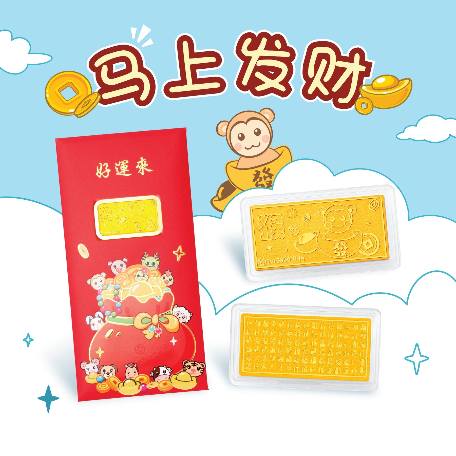 999 Zodiac 生肖發财红包 Gold Bar Red Packet