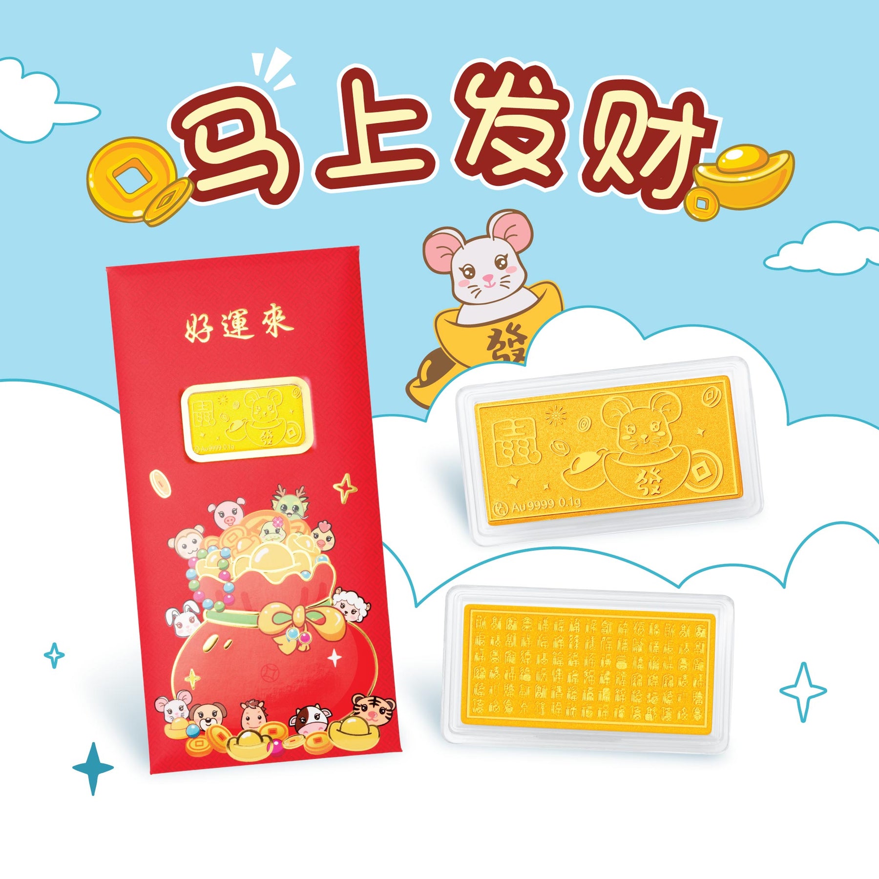 999 Zodiac 生肖發财红包 Gold Bar Red Packet
