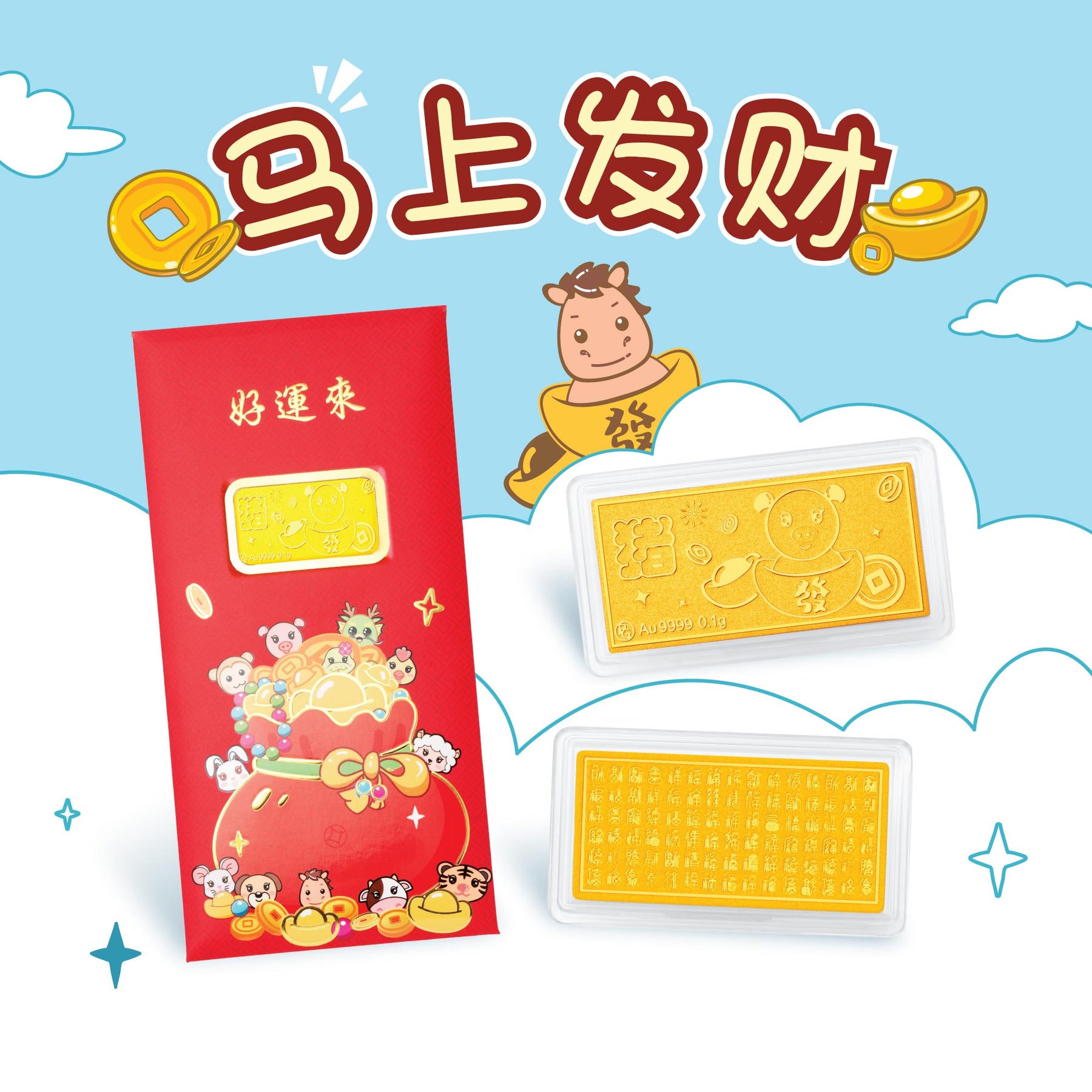 999 Zodiac 生肖發财红包 Gold Bar Red Packet