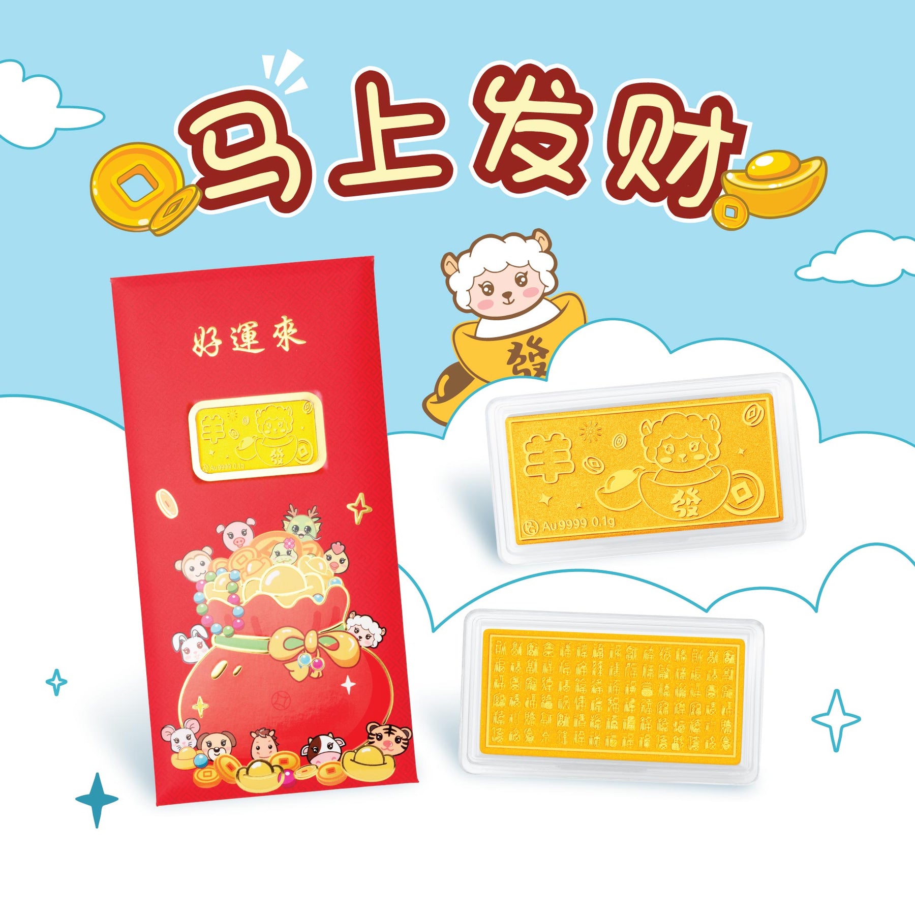999 Zodiac 生肖發财红包 Gold Bar Red Packet