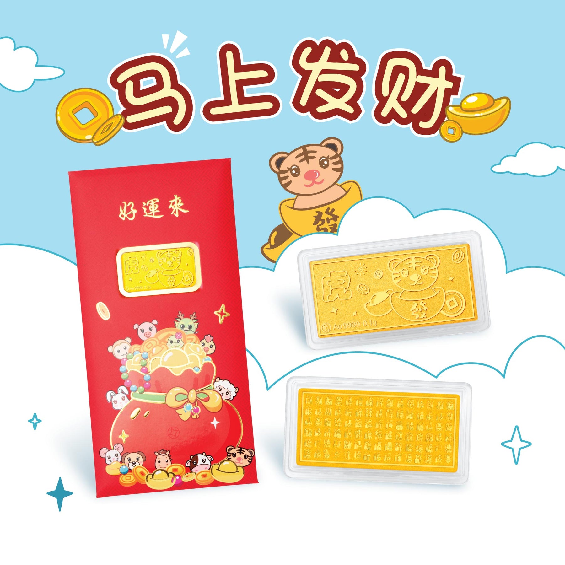 999 Zodiac 生肖發财红包 Gold Bar Red Packet