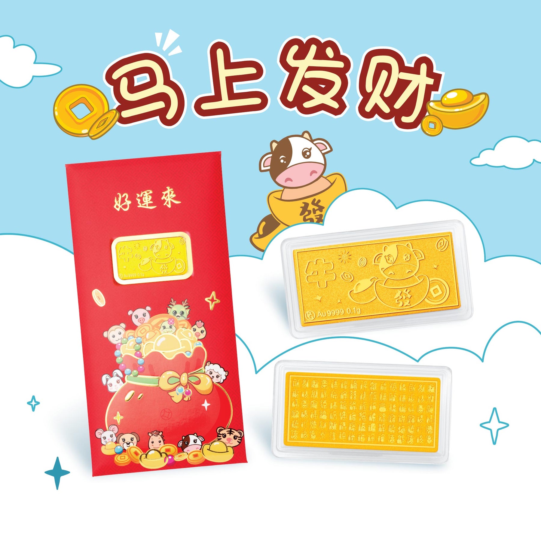 999 Zodiac 生肖發财红包 Gold Bar Red Packet